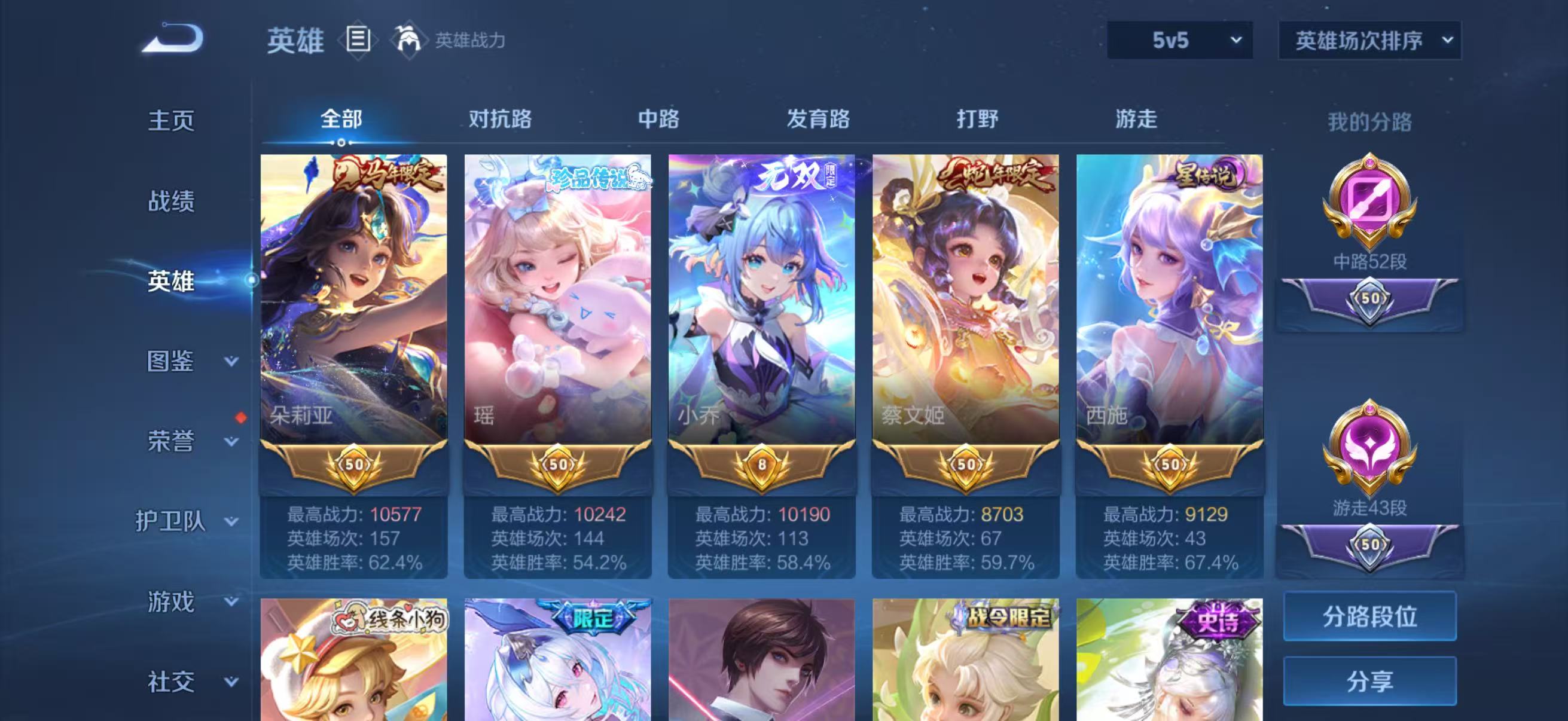 游戏英雄界面截图